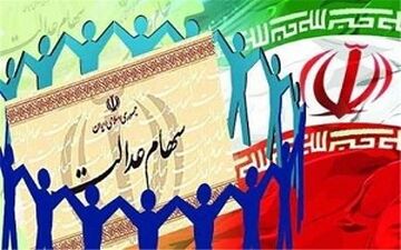  جزئیات پرداخت سود سهام عدالت