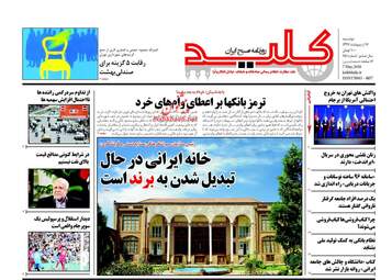 روزنامه های دوشنبه ۱۷ اردیبهشت ۹۷