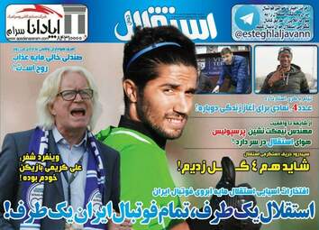 روزنامه های پنجشنبه ۱۹ بهمن ۹۶
