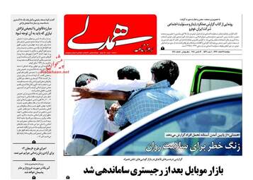 روزنامه های دوشنبه ۲۸ اسفند ۹۶