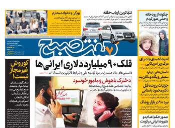 روزنامه های سه‌شنبه 27 فروردین 98