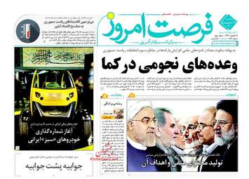 روزنامه های یک شنبه ۲۳ اردیبهشت ۹۶ 