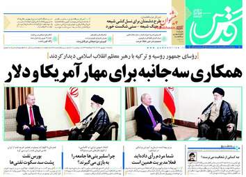 روزنامه های شنبه 17 شهریور 97