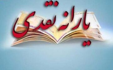  انحرافات دولت دهم در اجرای قانون هدفمندی یارانه ها/ مجلس به دنبال تحقیق و تفحص