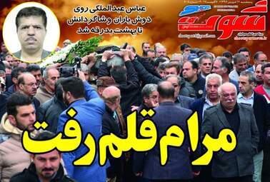 روزنامه های ورزشی پنج شنبه 17 فروردین 96 
