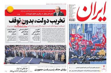  روزنامه های سه شنبه ۲۹ فروردین ۹۶ 