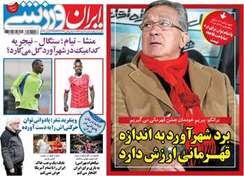 روزنامه های ورزشی سه‌شنبه ۸ اسفند ۹۶