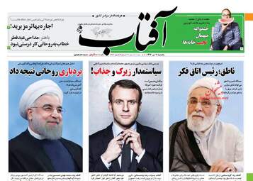 روزنامه های یکشنبه ۱۱ تیر ۹۶