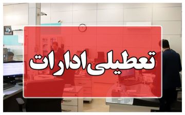 طوفان گردوخاک سیستان را درنوردید؛ ادارات تعطیل شدند
