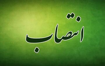شهرداران جدید مناطق ۱، ۵ و ۱۵ منصوب شدند