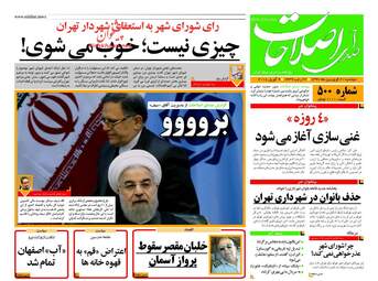 روزنامه های دوشنبه ۲۰ فروردین ۹۷