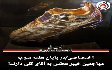 مهاجمین خیبر عطش به آقای گلی دارند! 