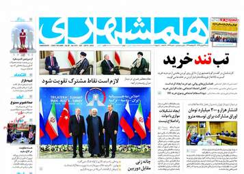 روزنامه های شنبه 17 شهریور 97