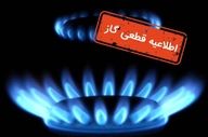 
قطع پنج‌ساعته گاز در چندین نقطه از کرمانشاه
