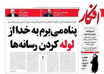 روزنامه های دوشنبه ۱۵ آبان ۹۶