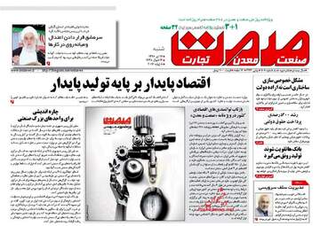 روزنامه های شنبه ۱۷ تیر ۹۶