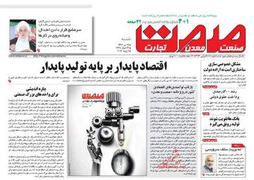 روزنامه های شنبه ۱۷ تیر ۹۶