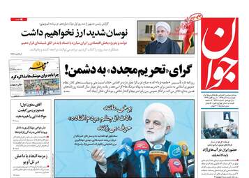 روزنامه های چهارشنبه ۸ آذر ۹۶