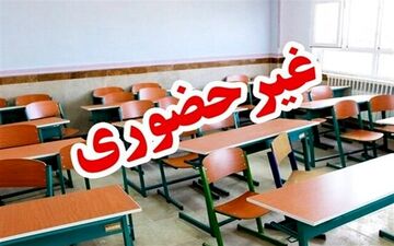  مدارس نوبت عصر مناطق ۱ تا ۵ تهران تعطیل شدند