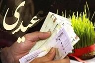 زمان واریز عیدی بازنشستگان تأمین اجتماعی اعلام شد؛ مبلغ دوبرابر شد