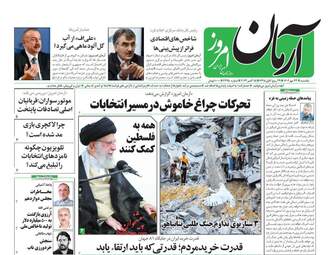 ArmanRavabetOmoomi