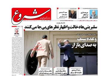  روزنامه های اقتصادی سه‌شنبه ۵ تیر ۹۷ 
