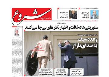  روزنامه های اقتصادی سه‌شنبه ۵ تیر ۹۷ 