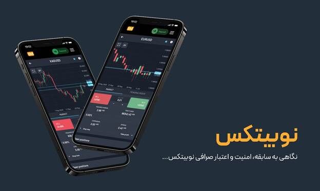 آیا نوبیتکس معتبر است؟