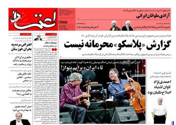 روزنامه های سه شنبه ۲۶ بهمن ۹۵ 