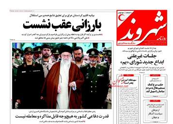 روزنامه های پنجشنبه ۴ آبان ۹۶