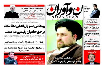 روزنامه های چهارشنبه ۳ خرداد ۹۶ 
