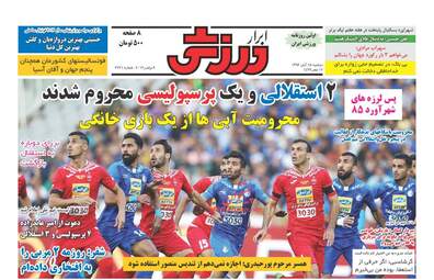 روزنامه های دوشنبه ۱۵ آبان ۹۶