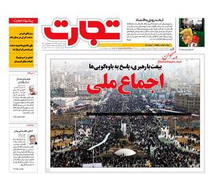  روزنامه های شنبه ۲۳ بهمن ۹۵ 