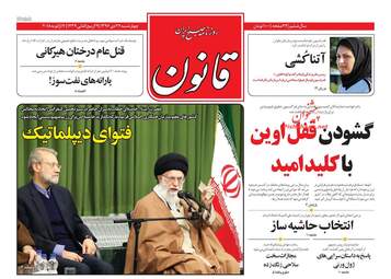 روزنامه های چهارشنبه ۲۷ دی ۹۶