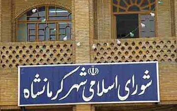 اعضای شورای اسلامی شهر کرمانشاه مشخص شدند