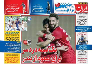 ایران ورزشی