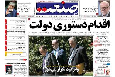  روزنامه های اقتصادی یکشنبه ۷ خرداد ۹۶ 