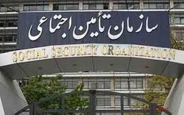 کمک جدید تامین‌اجتماعی به کارفرمایان بدهکار