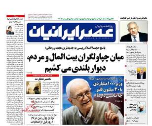  روزنامه های چهارشنبه ۲۰ اردیبهشت ۹۶ 