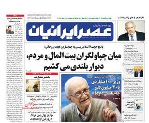  روزنامه های چهارشنبه ۲۰ اردیبهشت ۹۶ 