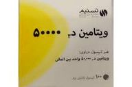 کسانیکه ویتامین دی با دوز  ۵۰۰۰۰ واحداستفاده می کنند حتما این مقاله را بخوانند!