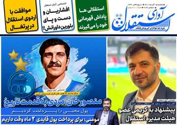 روزنامه‌های ورزشی یکشنبه 15 آبان ماه 1401