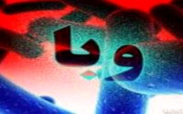 ابتلا به "وبا" چگونه منجر به مرگ می‌شود؟