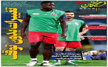 روزنامه های ورزشی شنبه 19 آبان ماه 