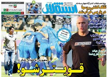 روزنامه های ورزشی دوشنبه ۶ شهریور ۹۶