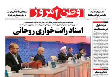 روزنامه های شنبه ۲۳ اردیبهشت ۹۶ 