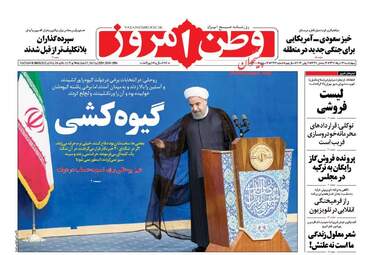  روزنامه های چهارشنبه ۱۷ خرداد ۹۶ 
