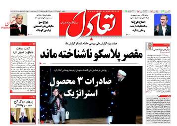 روزنامه های اقتصادی یکشنبه ۲۰ فروردین ۹۶ 
