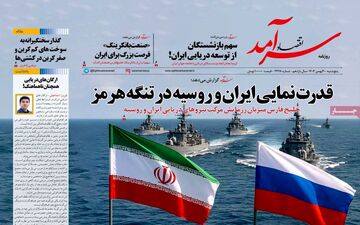 تیتر یک روزنامه‌های اقتصادی ۳۰ بهمن ۱۴۰۴