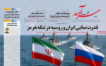 تیتر یک روزنامه‌های اقتصادی ۳۰ بهمن ۱۴۰۴